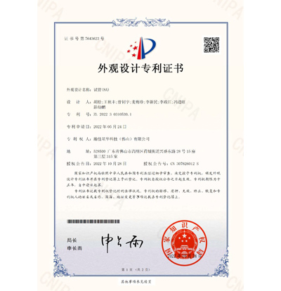 外观设计专利：试管(8A)