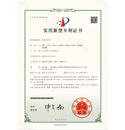 外观设计专利：多联PCR管