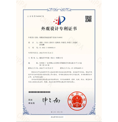 外观设计专利：核酸试剂成品制作设备 (FG4800)
